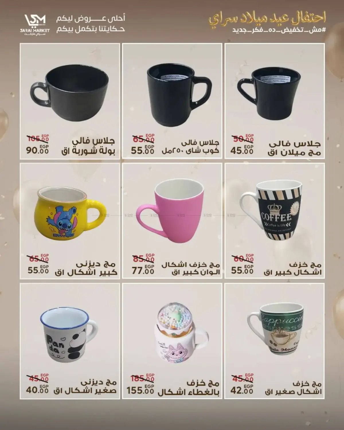 Anniversary Offers in Cairo