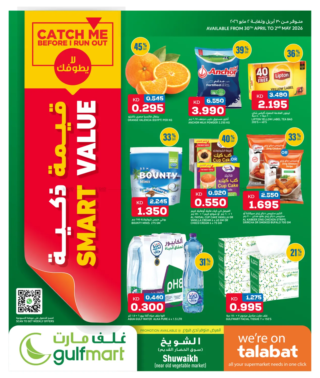 قيمة ذكية in مدينة الكويت