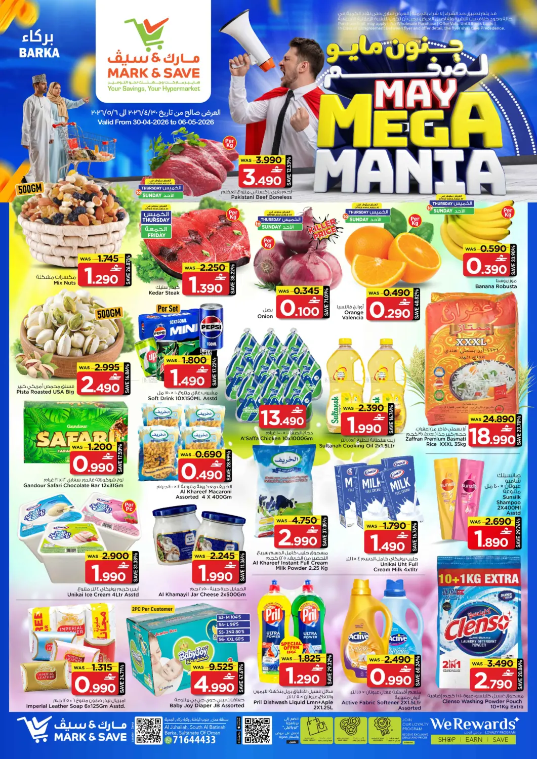 جنون مايو لضخم in مسقط‎