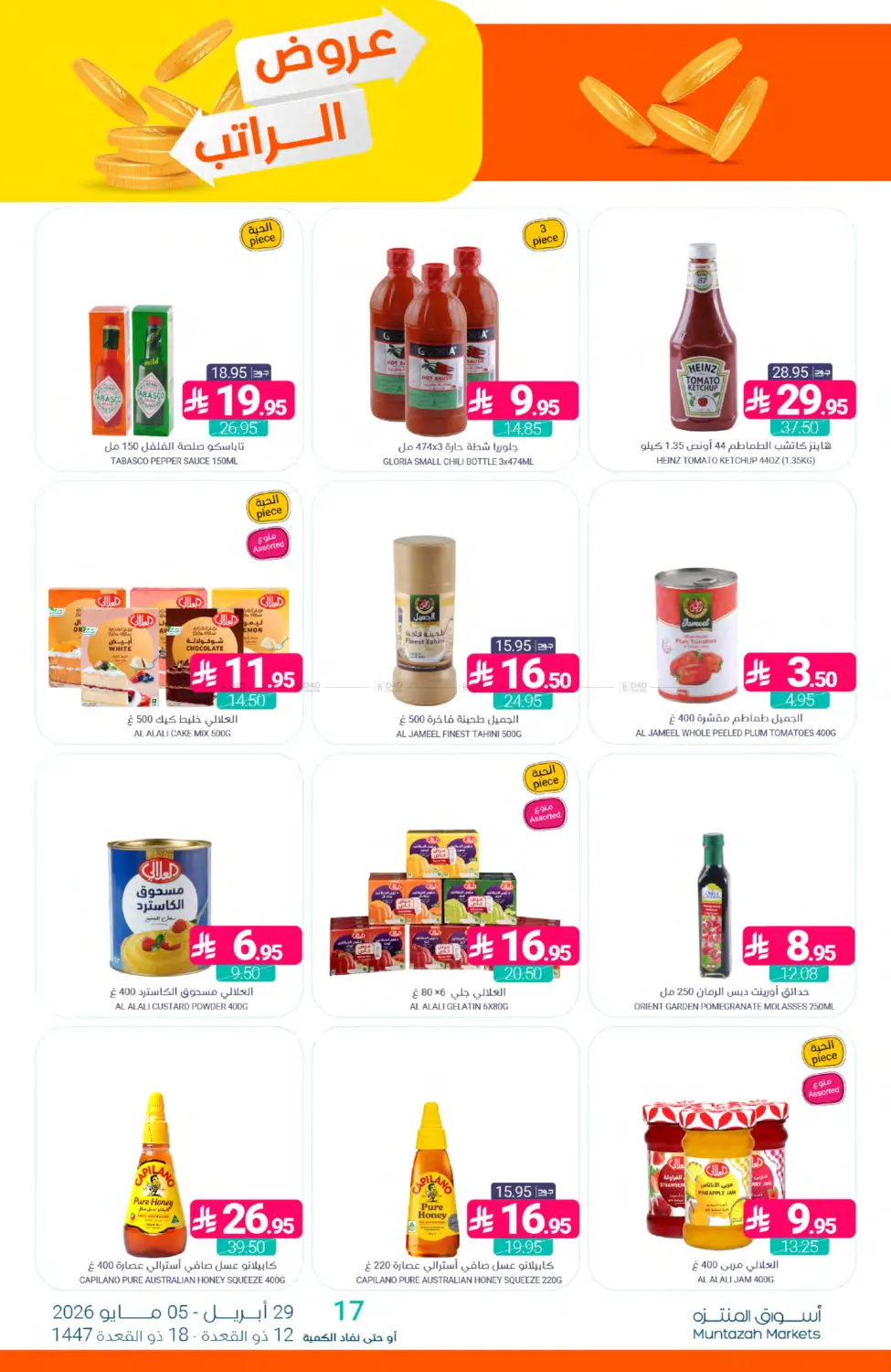 عروض الراتب in القطيف‎