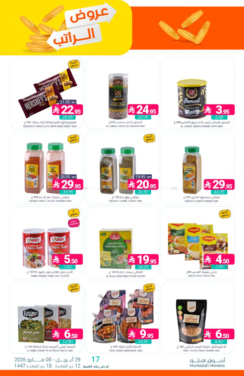 عروض الراتب in القطيف‎