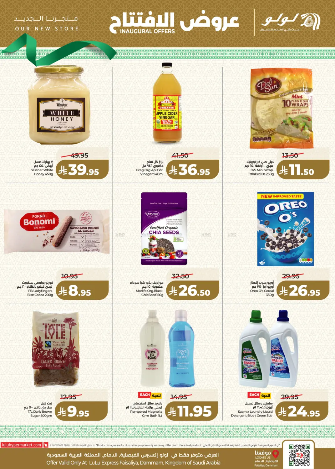 Inaugral Offers in المنطقة الشرقية