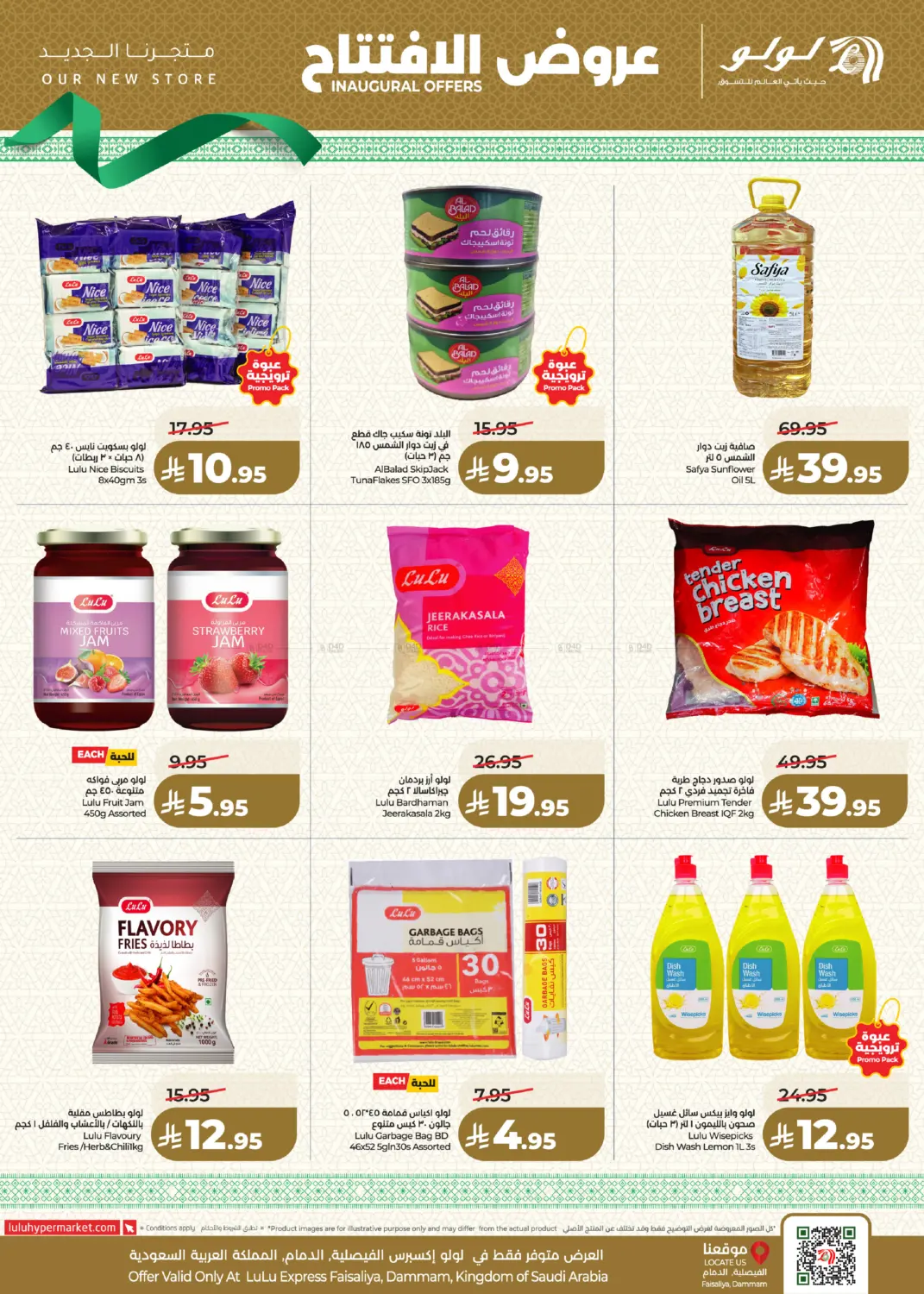 Inaugral Offers in المنطقة الشرقية