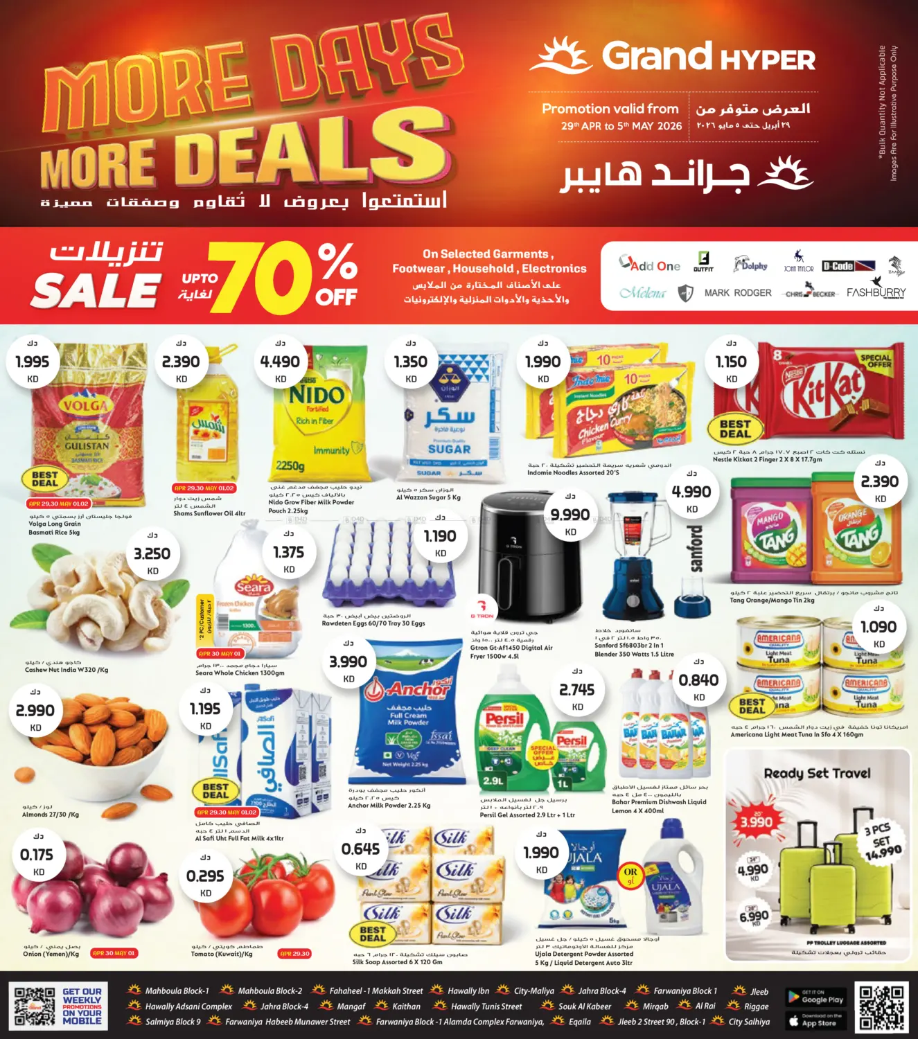 أيام أكثر، عروض أكثر in مدينة الكويت