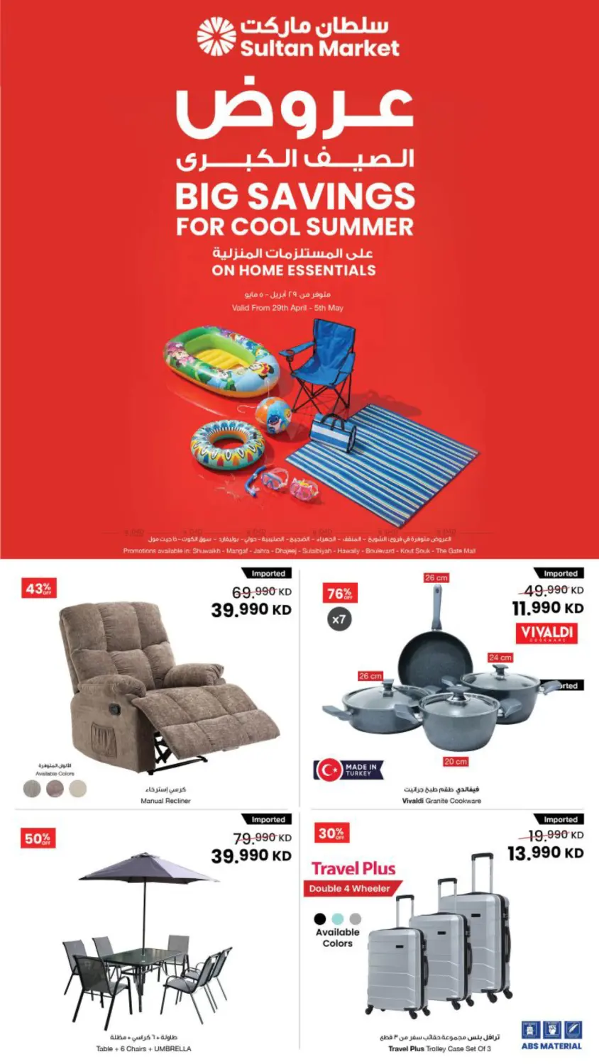 عروض الصيف الكبرى in مدينة الكويت