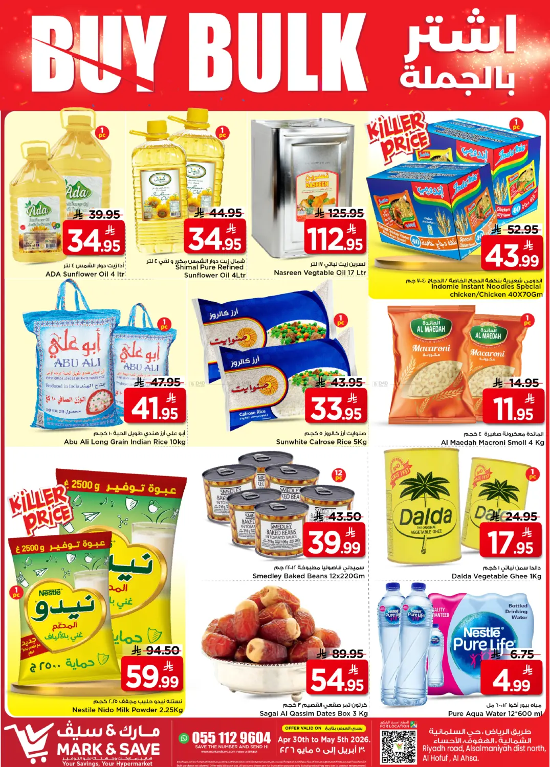 اشتر بالجملة in الأحساء‎