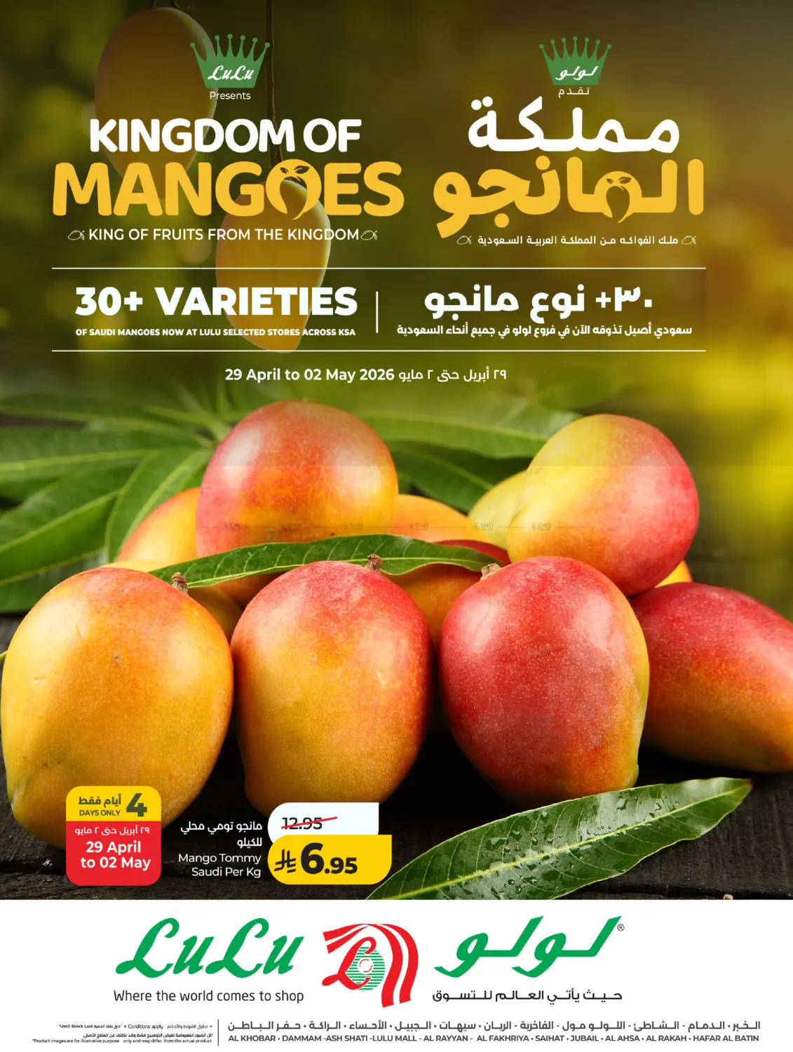 LuLu Kingdom of Mangoes in حفر الباطن