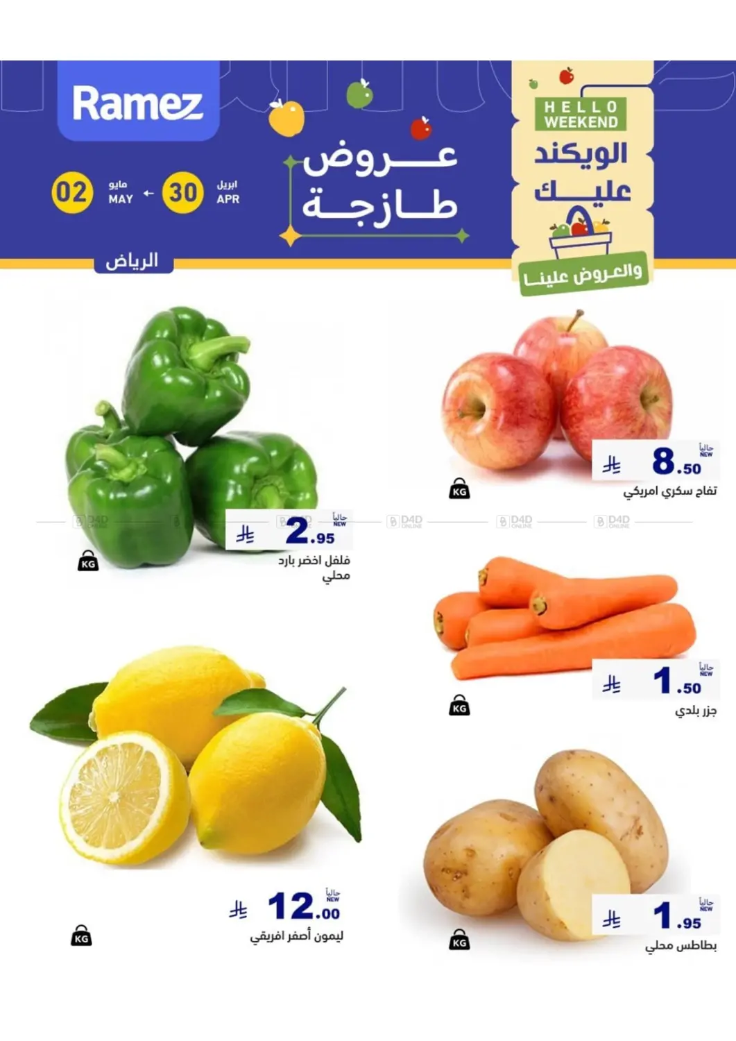 Hello Weekend in الرياض