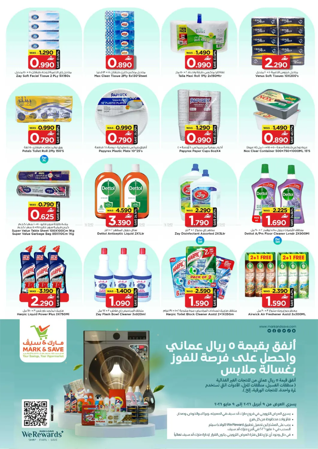 جنون مايو لضخم in مسقط‎