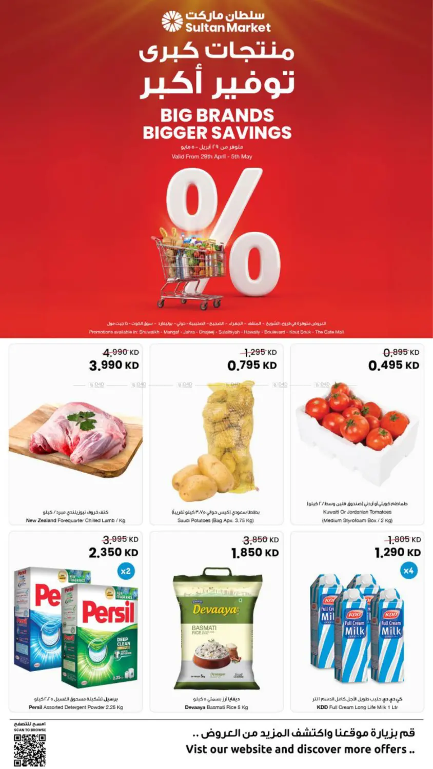 منتجات كبرى توفير أكبر in مدينة الكويت