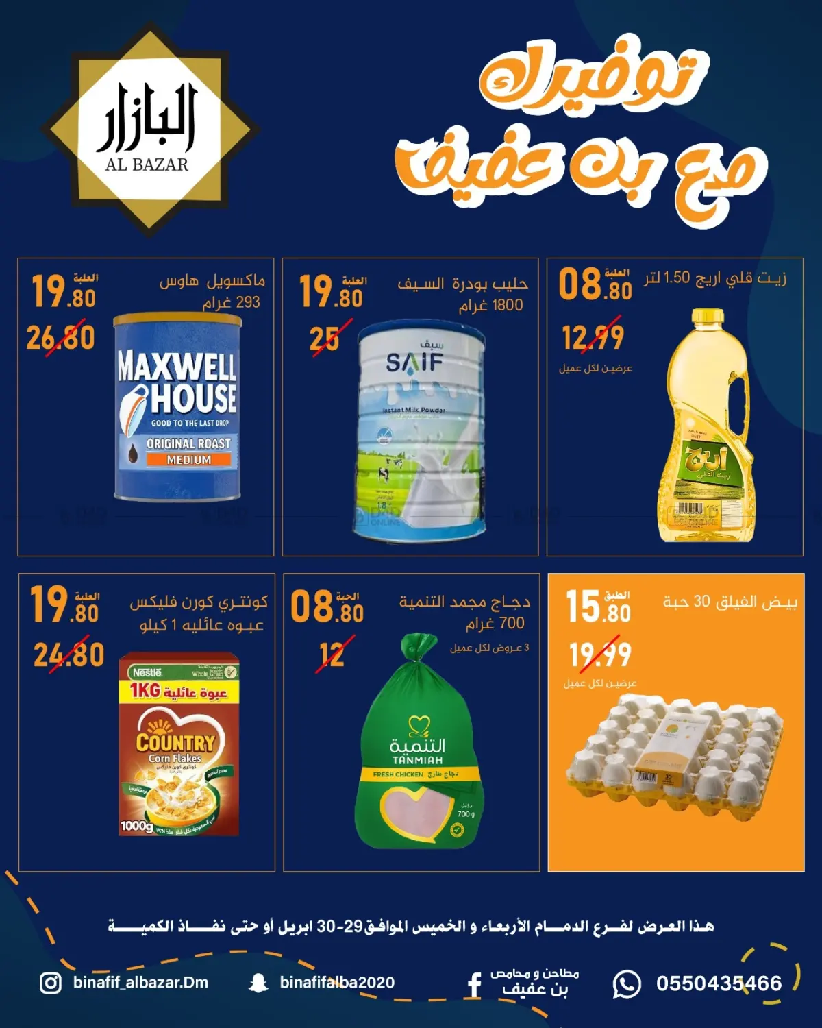 Special Offer in Dammam