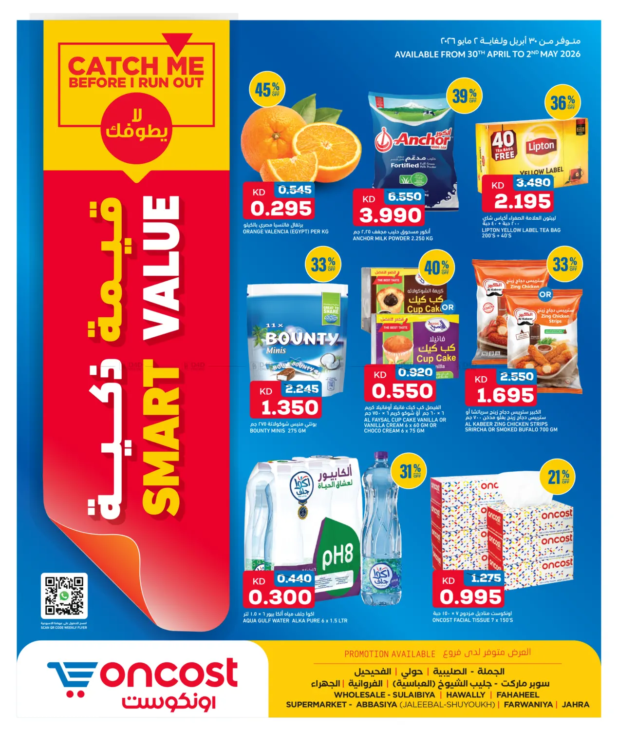 قيمة ذكية in مدينة الكويت