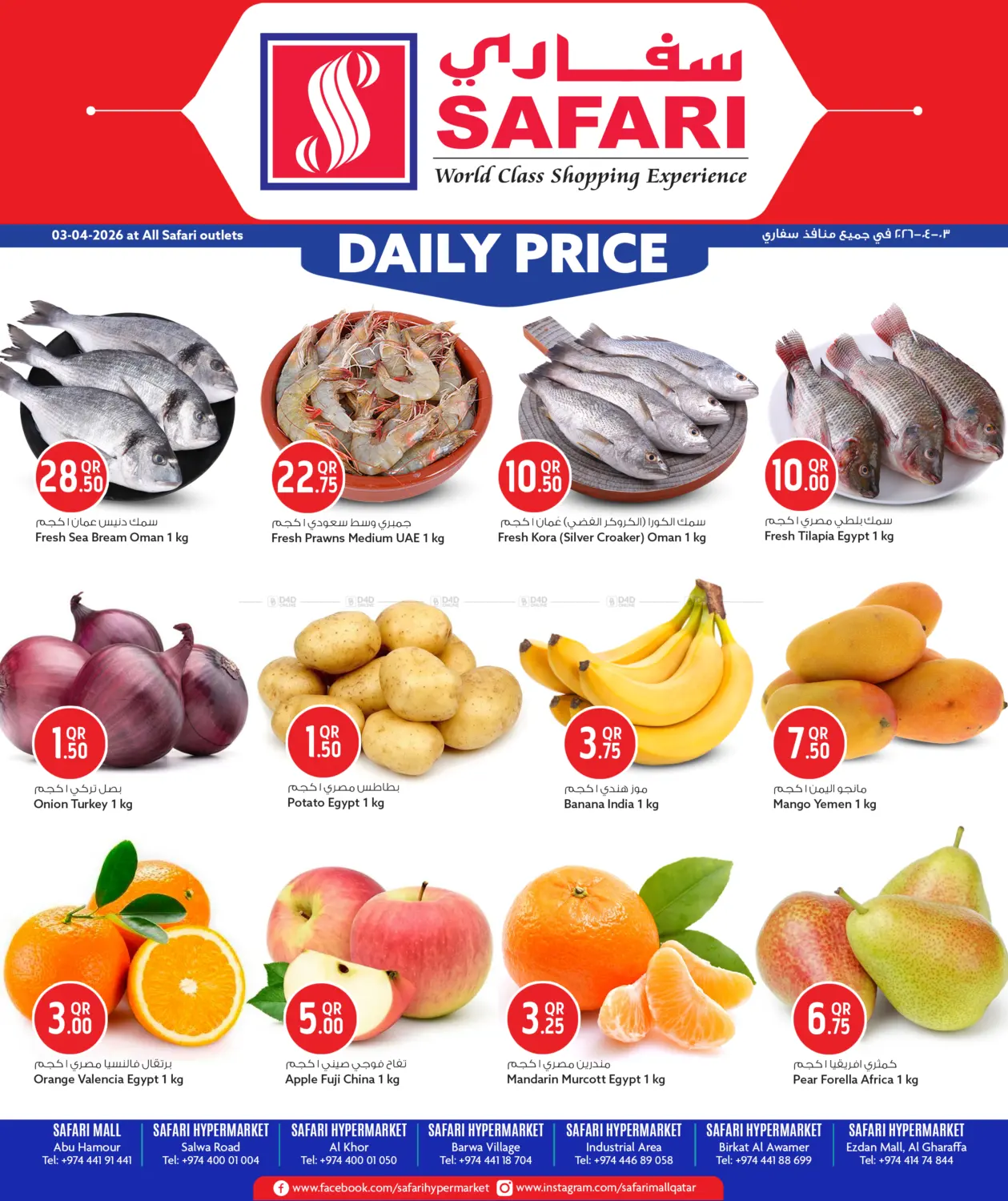 الأسعار اليومية in الدوحة