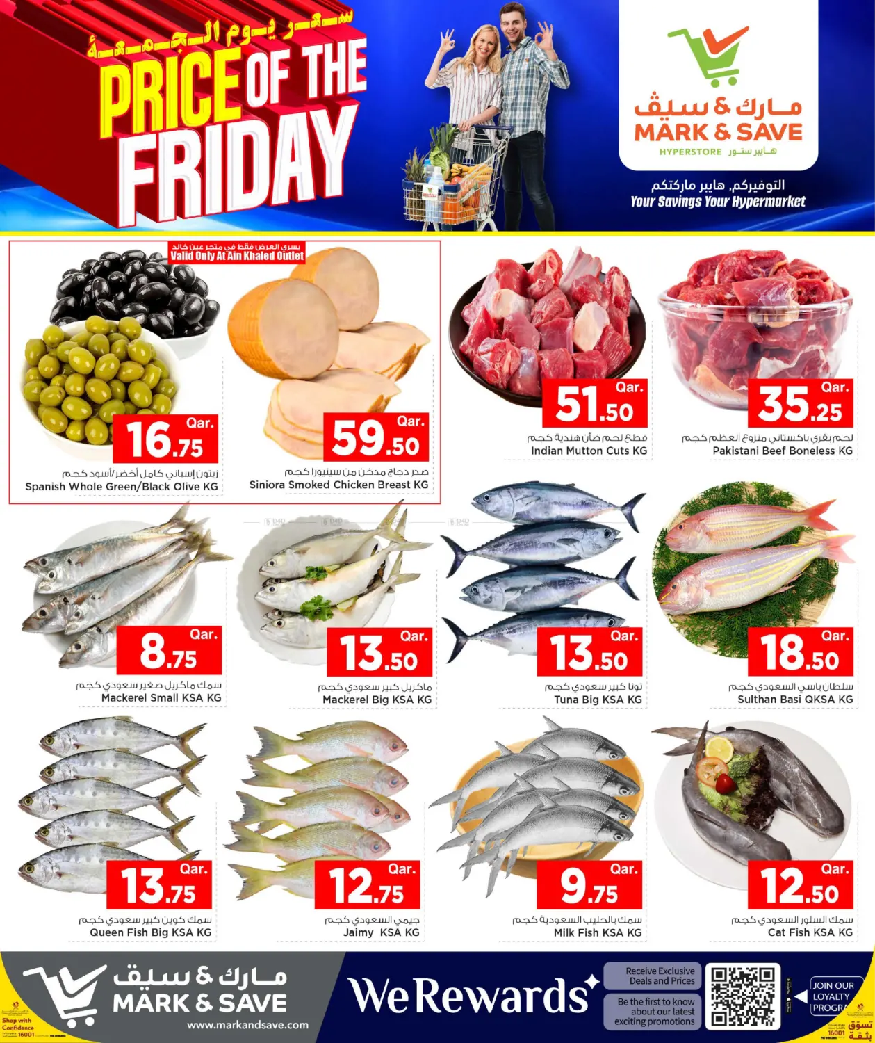 سعر يوم الجمعة in الدوحة