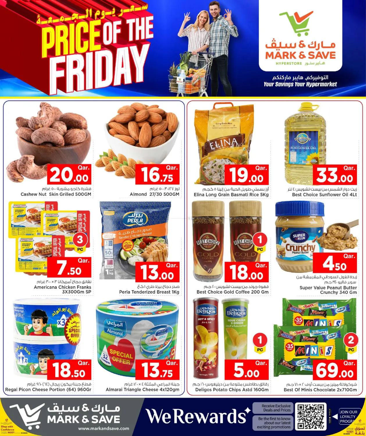 سعر يوم الجمعة in الدوحة