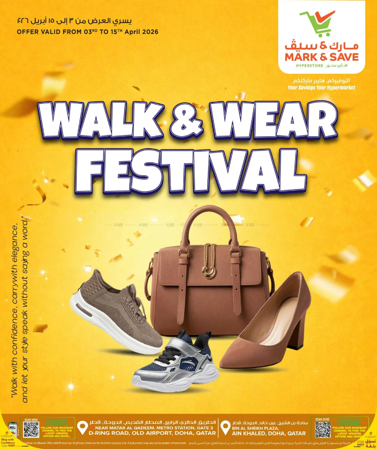 مهرجان الأحذية والحقائب in الدوحة