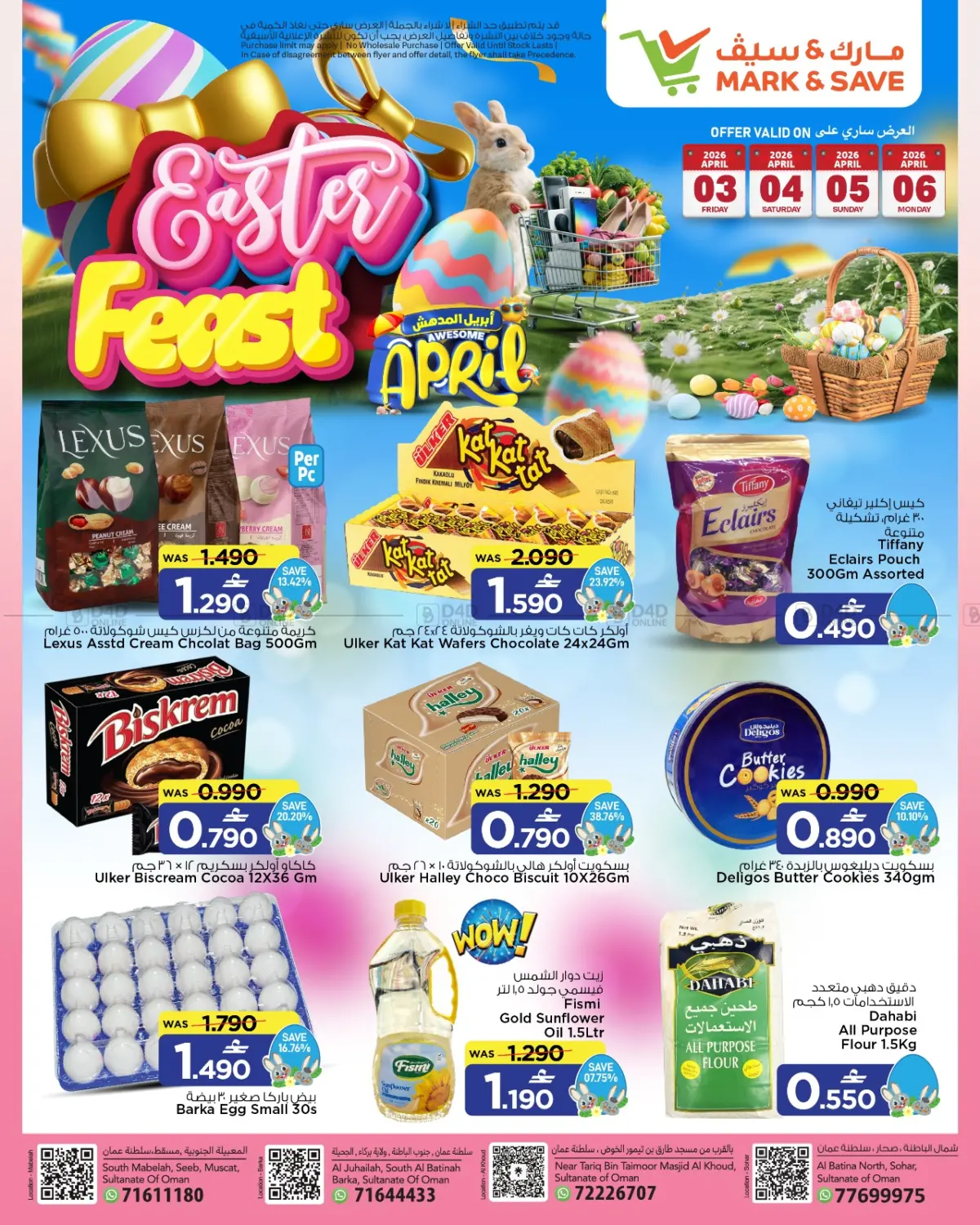 مهرجان عيد الفصح in صُحار‎