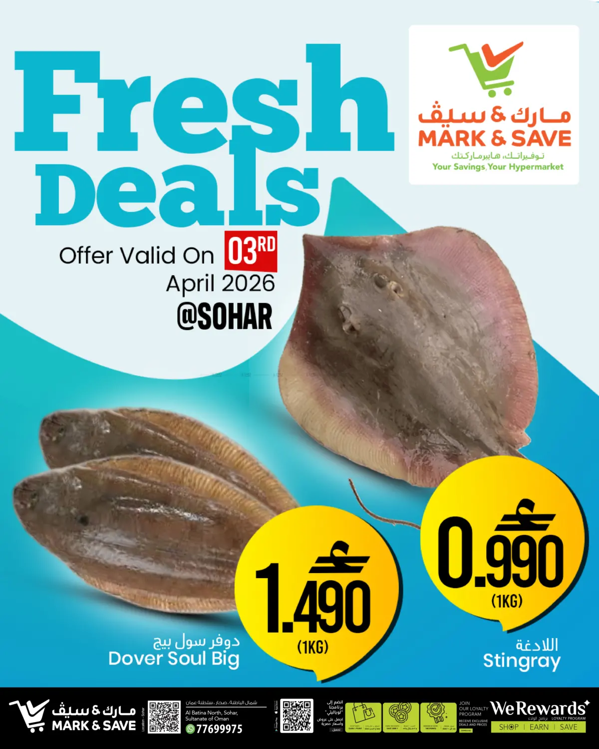 صحار - عروض الطازج in صُحار‎