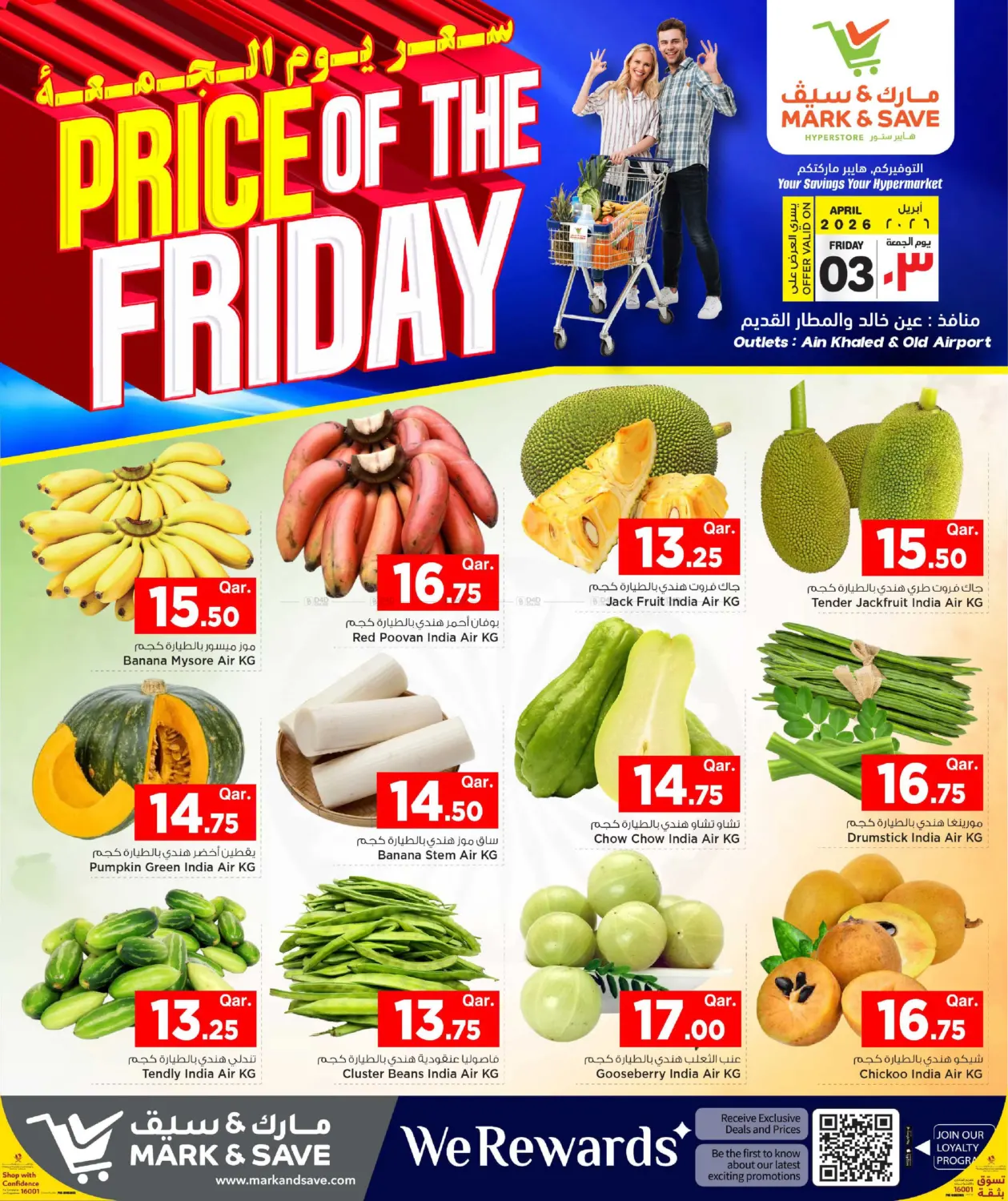 سعر يوم الجمعة in الدوحة