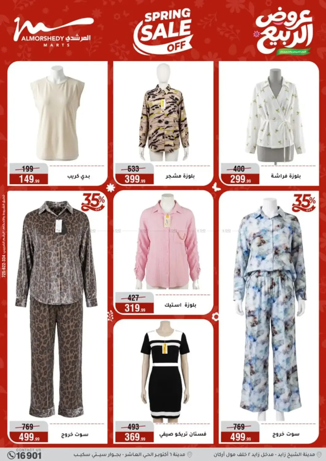 Spring offers in القاهرة