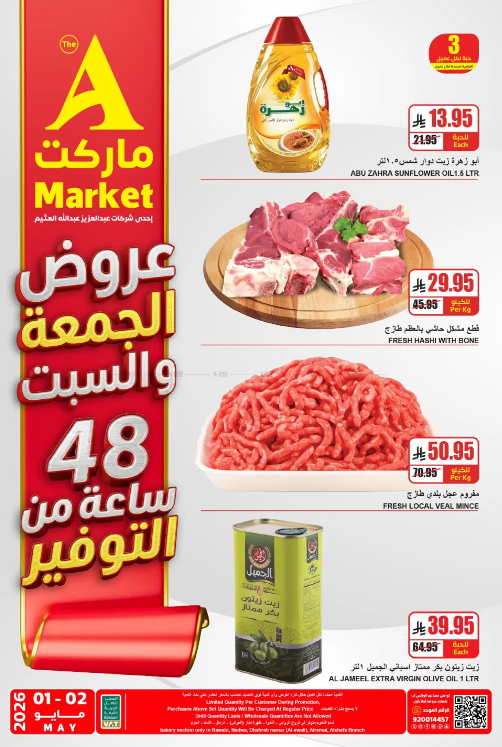 عروض الجمعة والسبت in الرياض