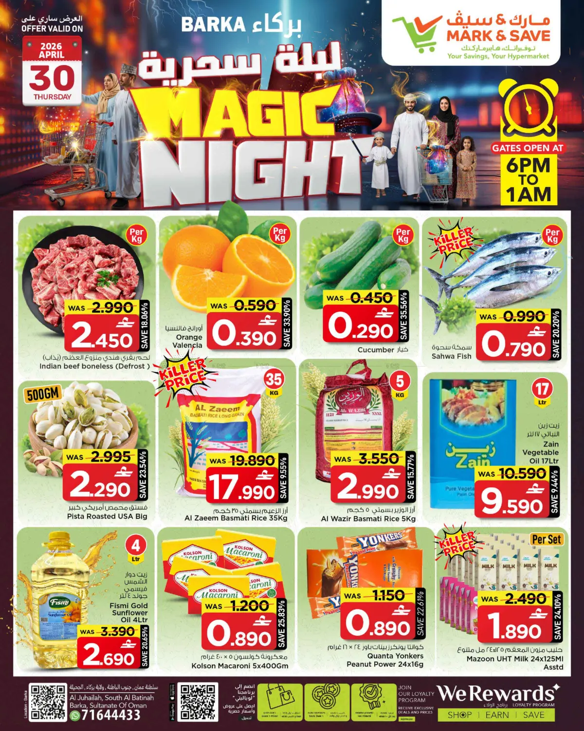 Magic Night in مسقط‎