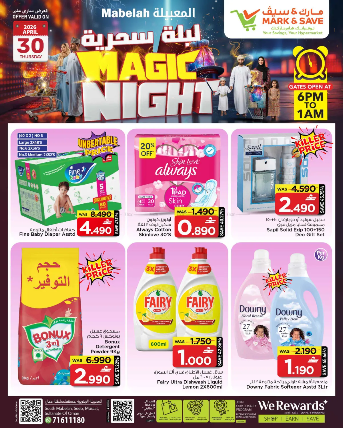 Magic Night in مسقط‎