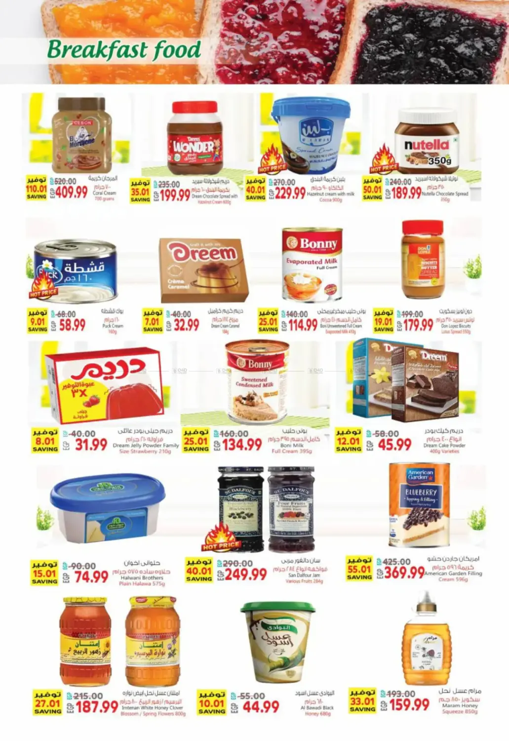 Summer Sale in Cairo