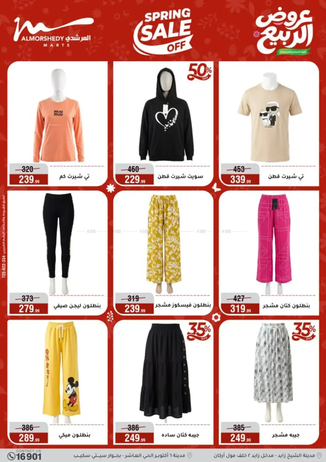 Spring offers in القاهرة