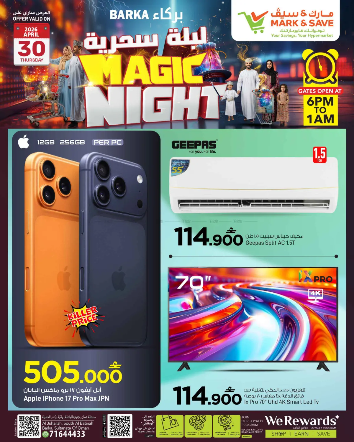 Magic Night in مسقط‎