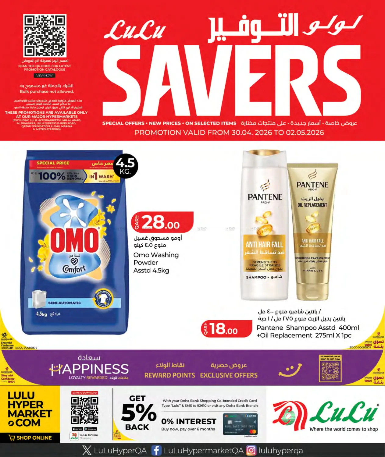 Lulu Savers in Al-Shahaniya