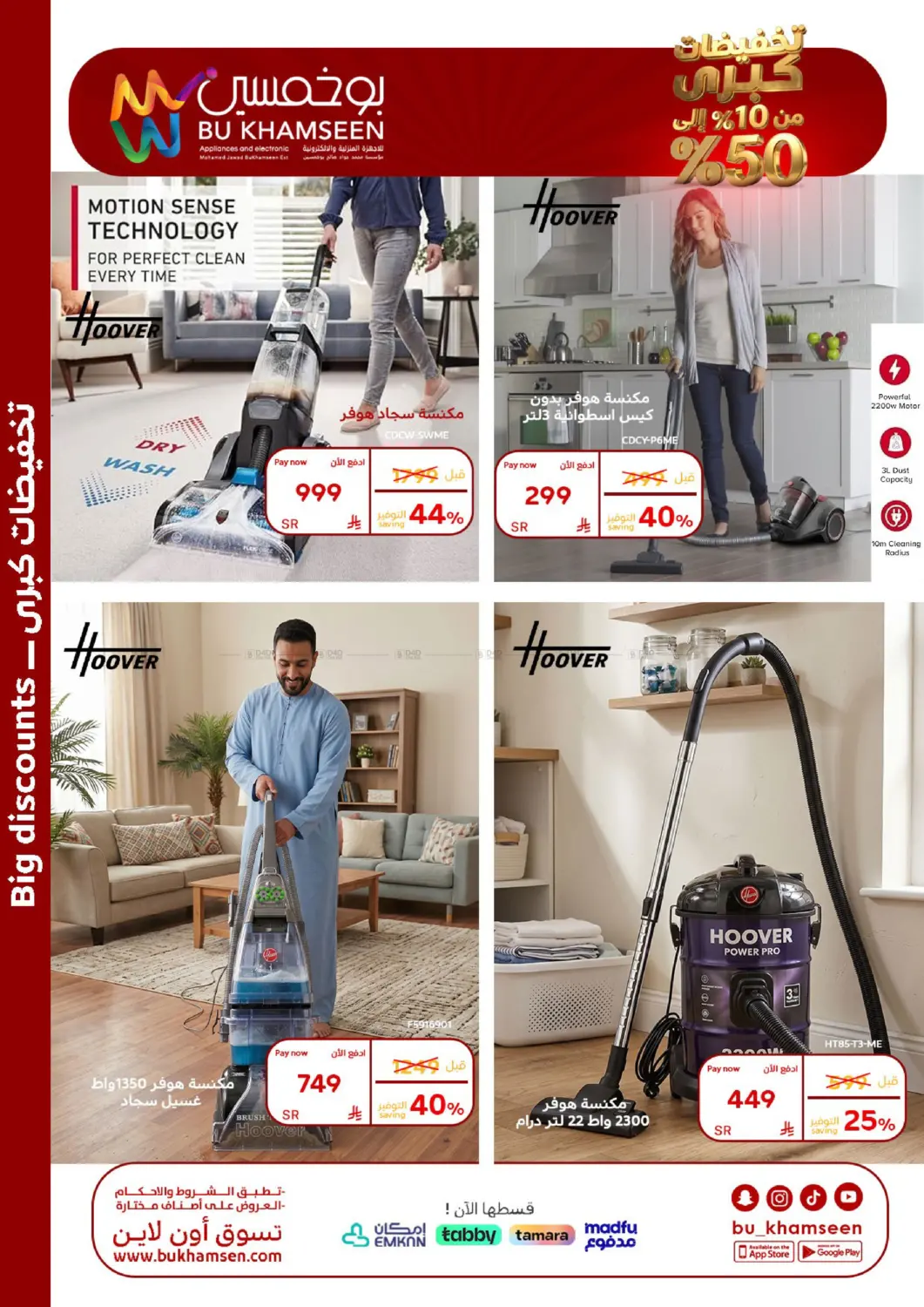 تخفيضات كبرى in الأحساء‎