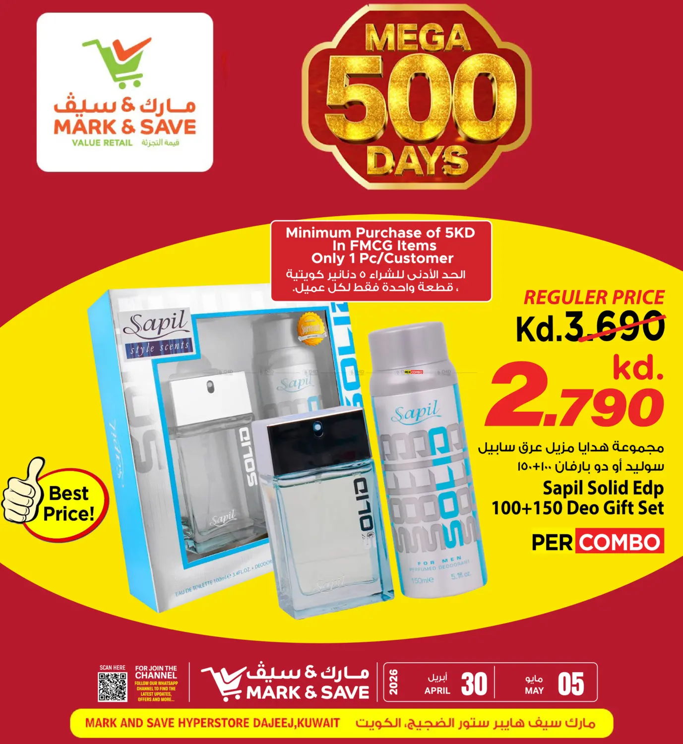 Mega 500 Days in مدينة الكويت