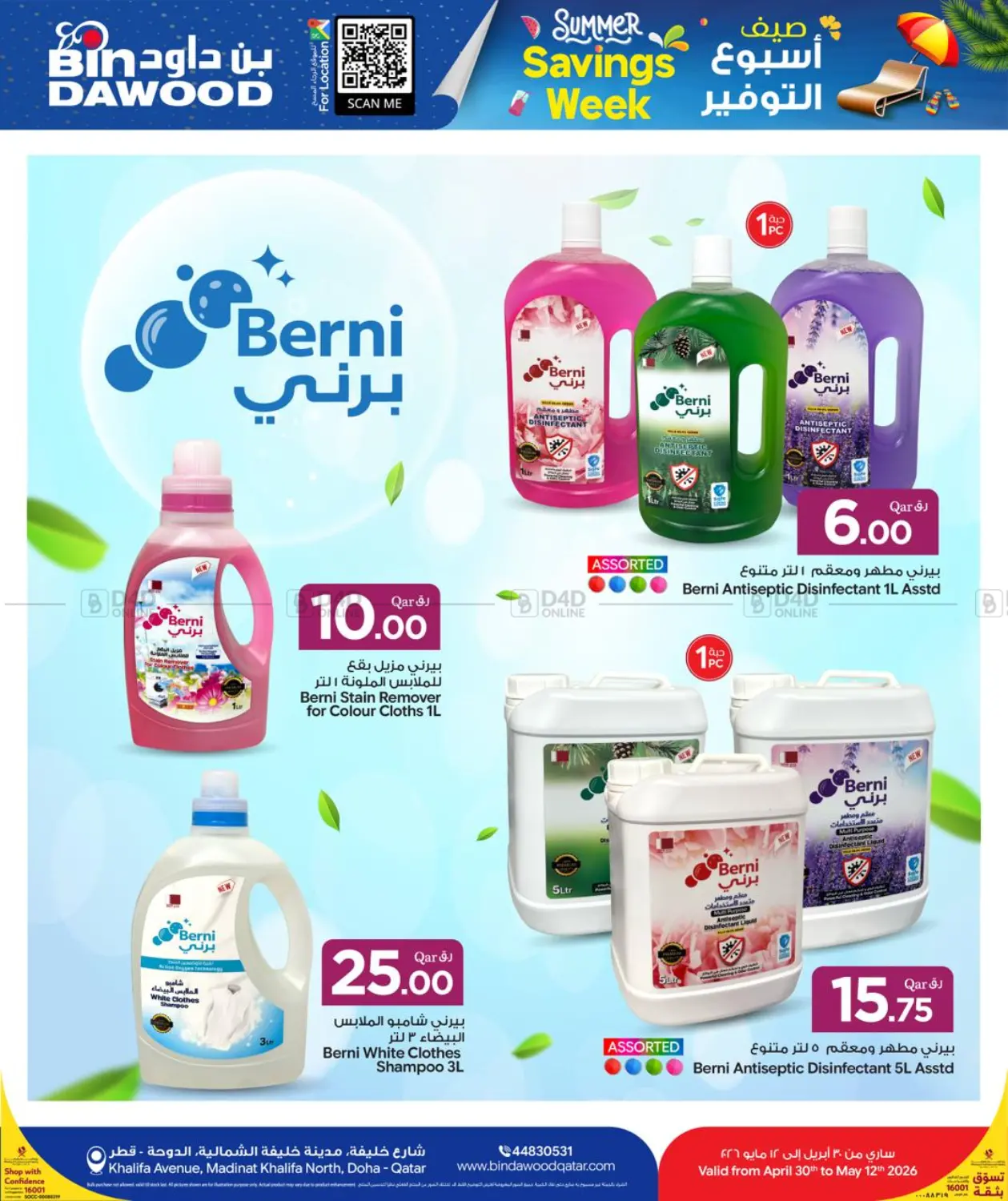 Summer Savings Week in Doha