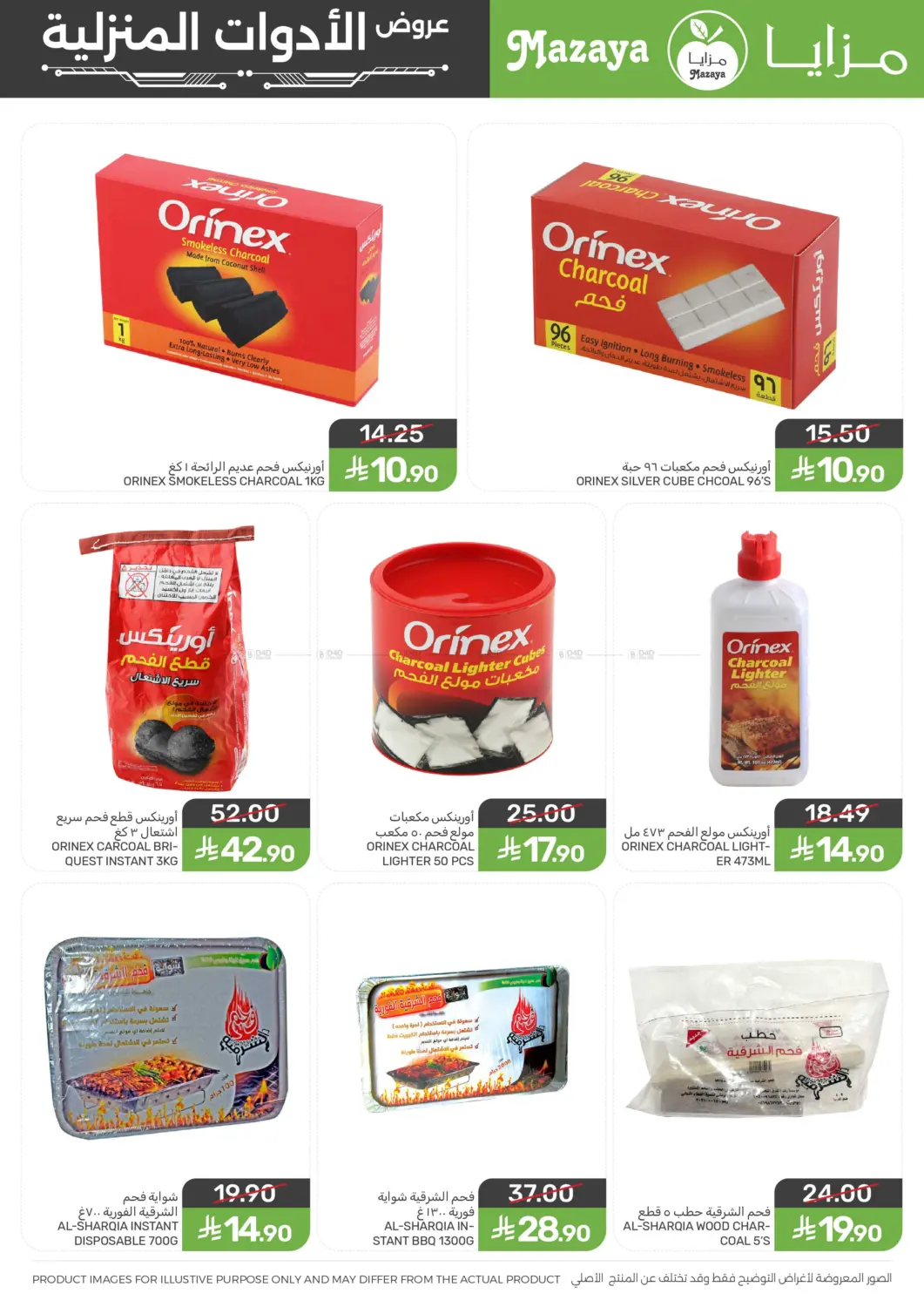 عروض الأدوات المنزلة in سيهات