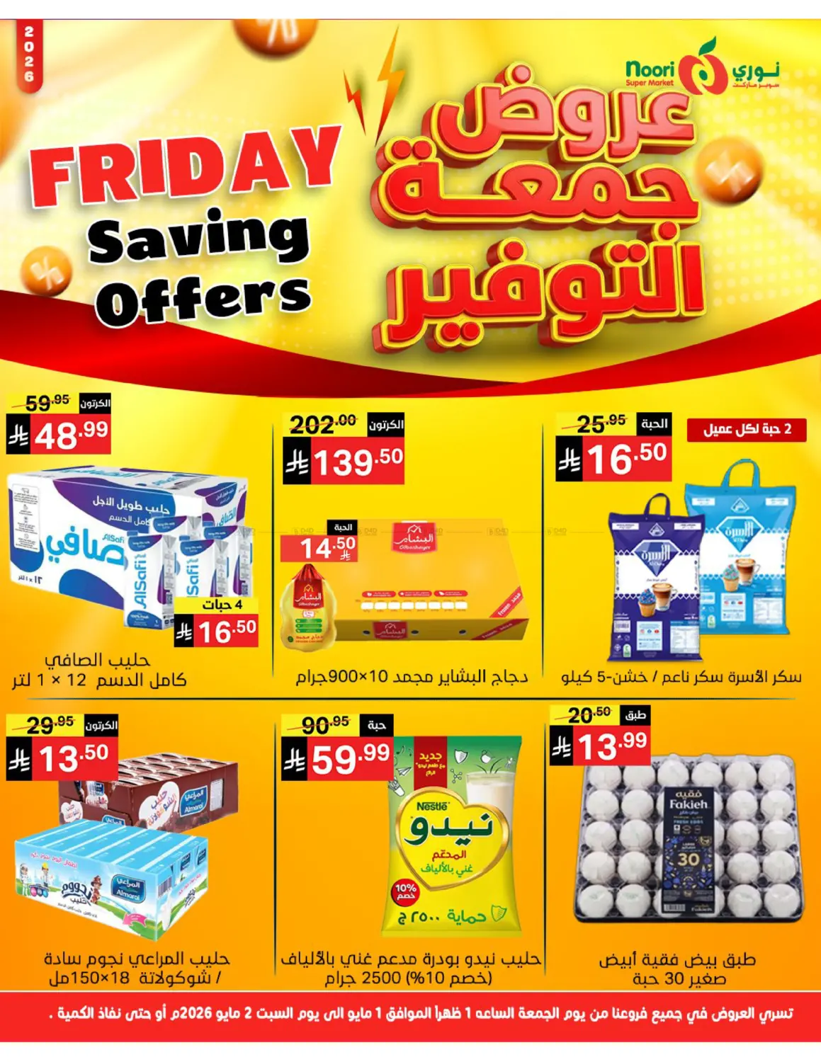 Friday Savings Offer in جدة