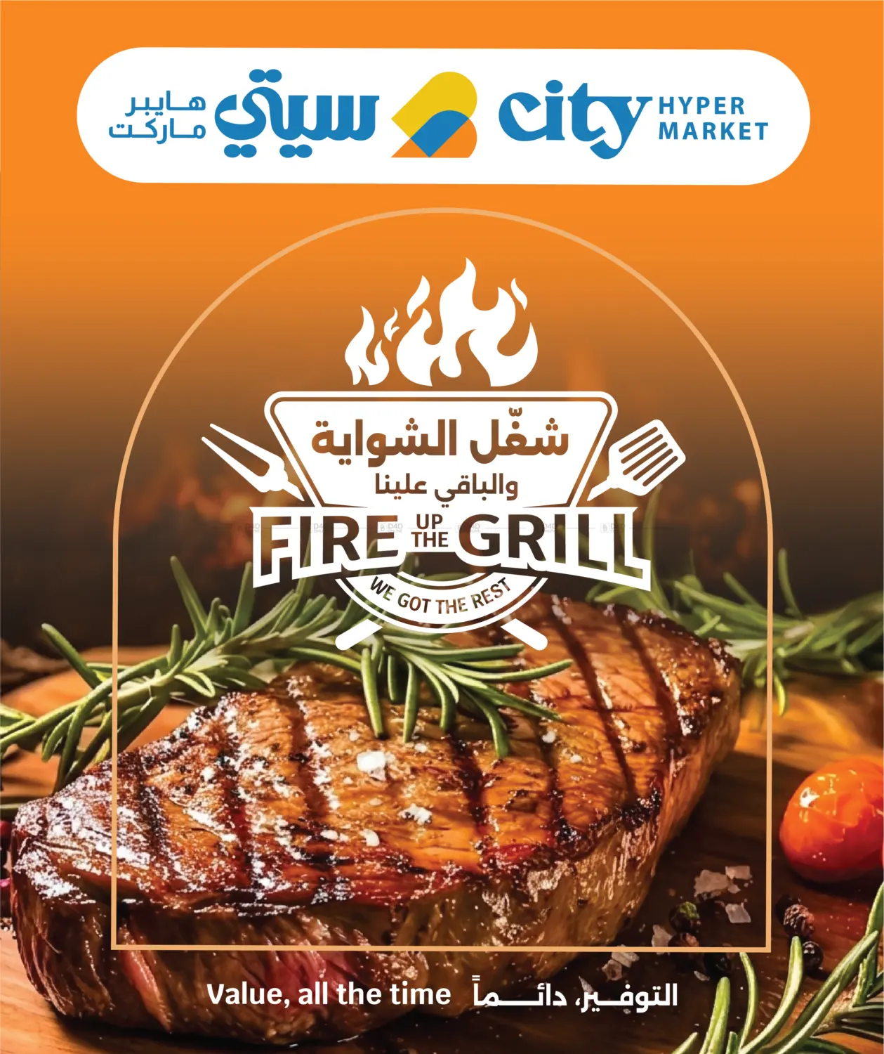 Fire Up The Grill in Al-Shahaniya