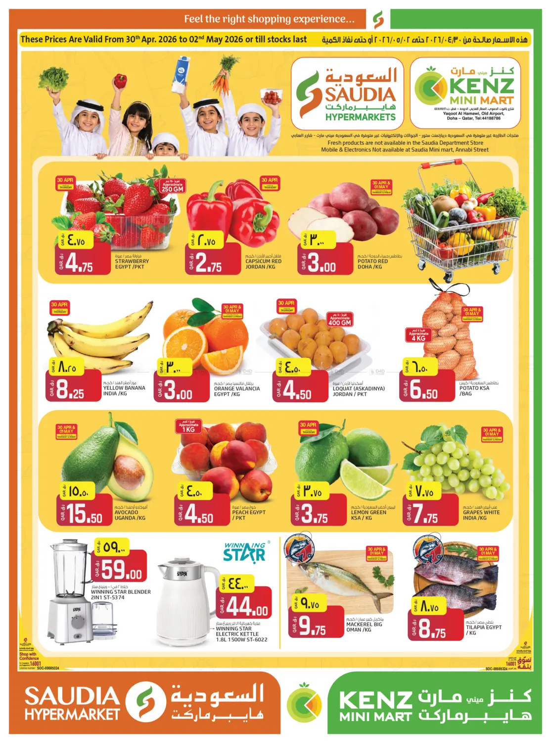 Weekend Offers in Al-Shahaniya