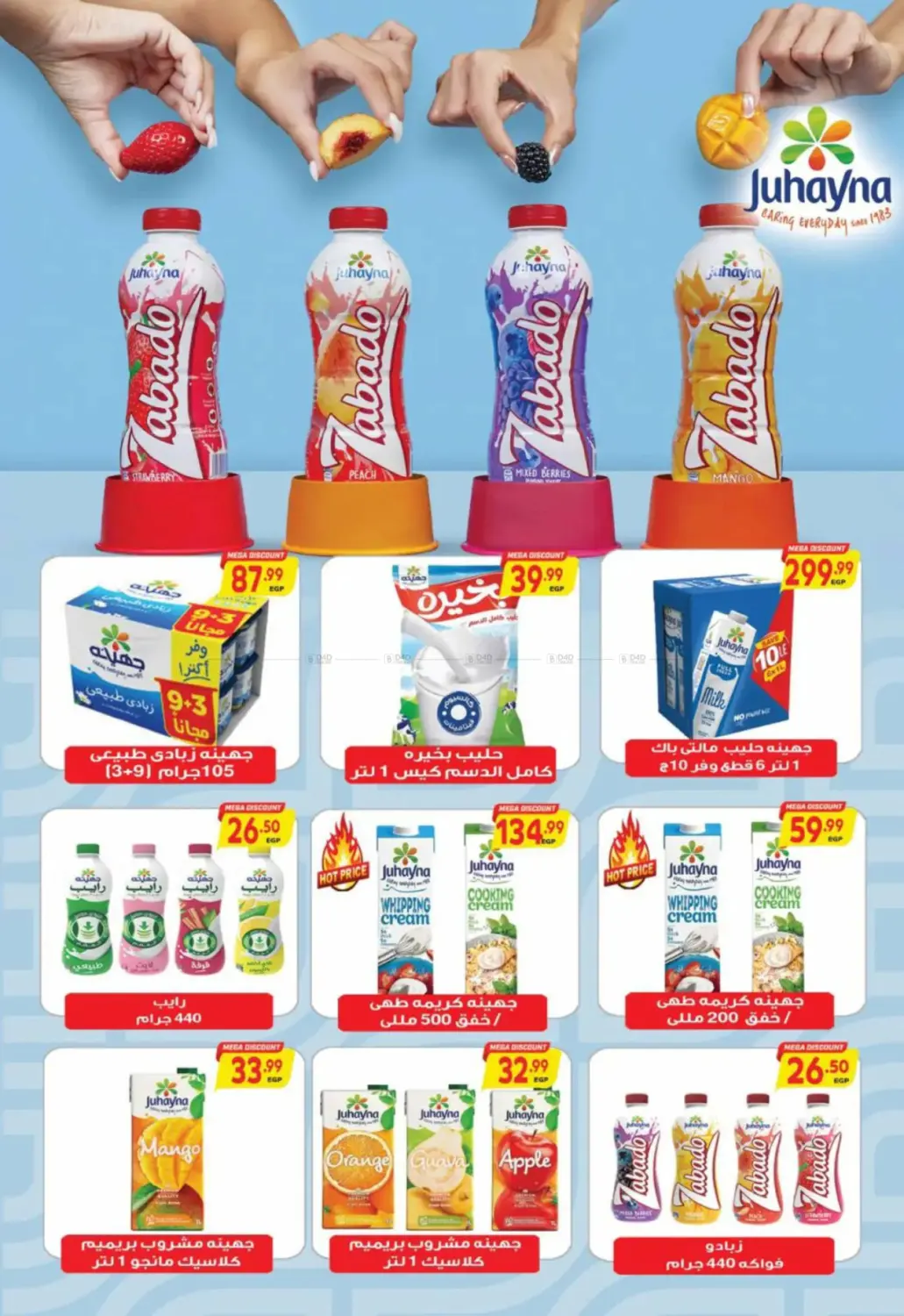 Summer Sale in Cairo