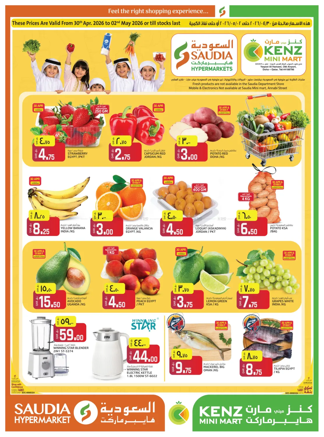 Special Offer in Al-Shahaniya