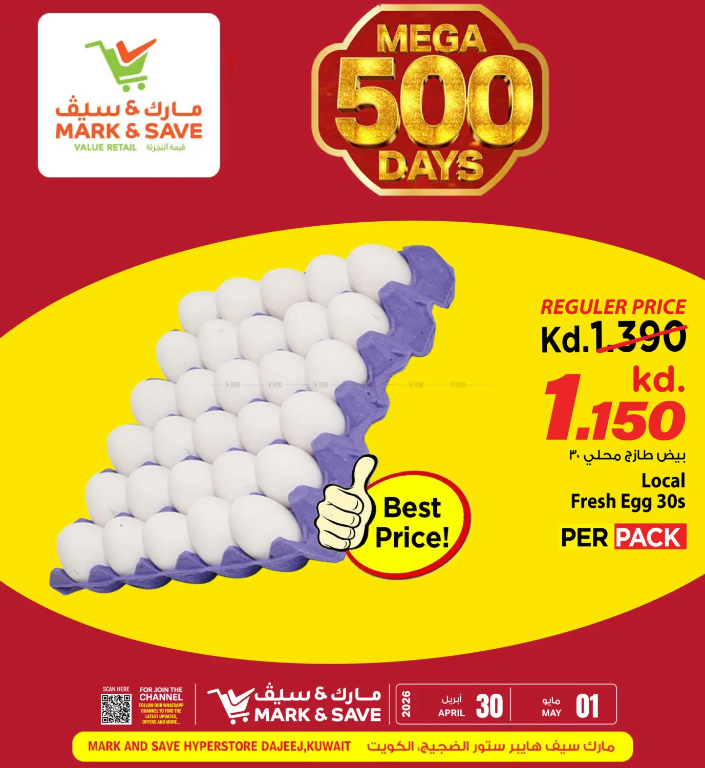 Mega 500 Days in مدينة الكويت
