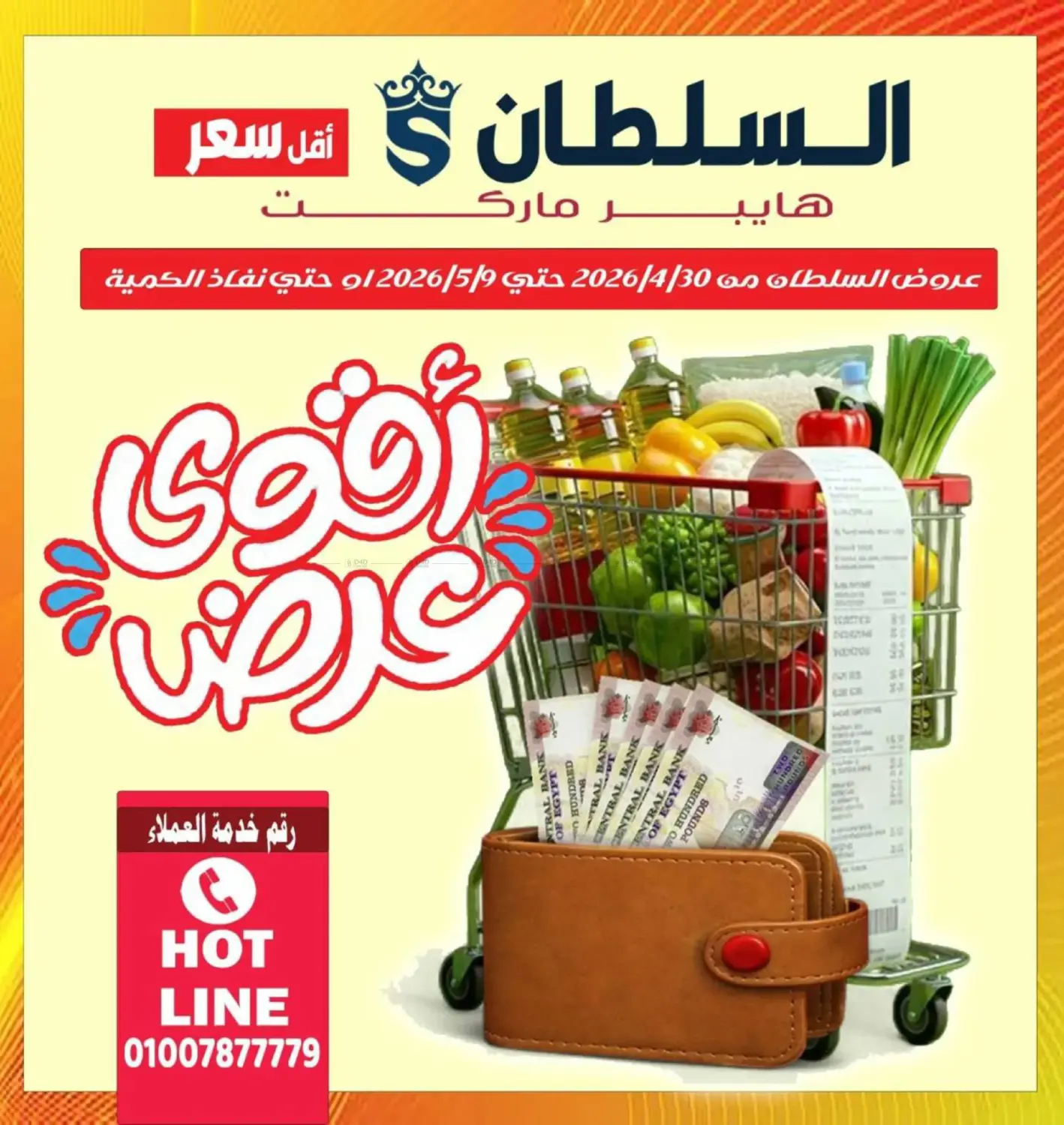 Special Offer in القاهرة