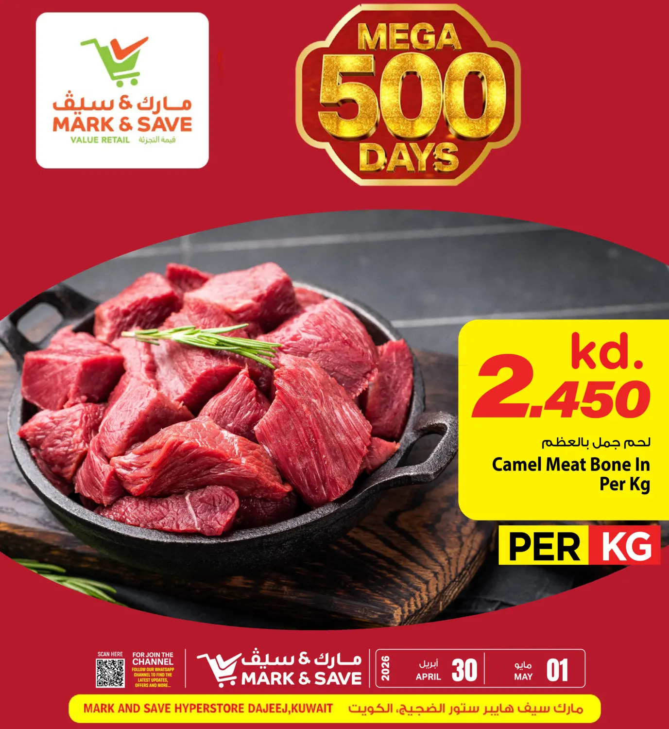 Mega 500 Days in مدينة الكويت