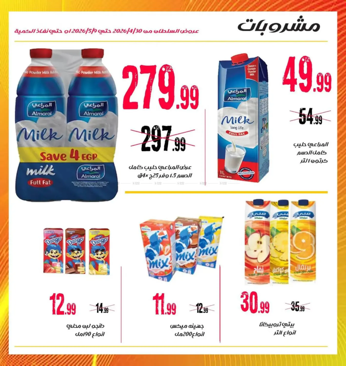 Special Offer in القاهرة