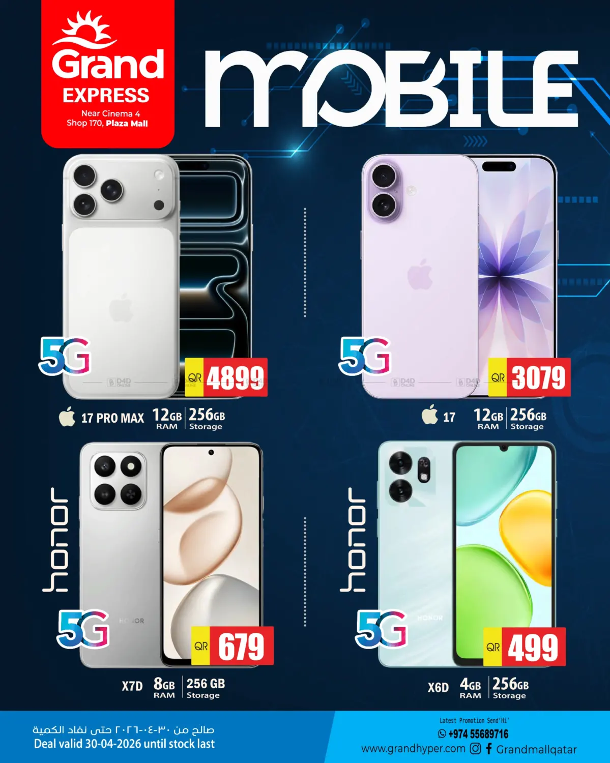 Mobile Offer -Plaza Mall in Umm Salal