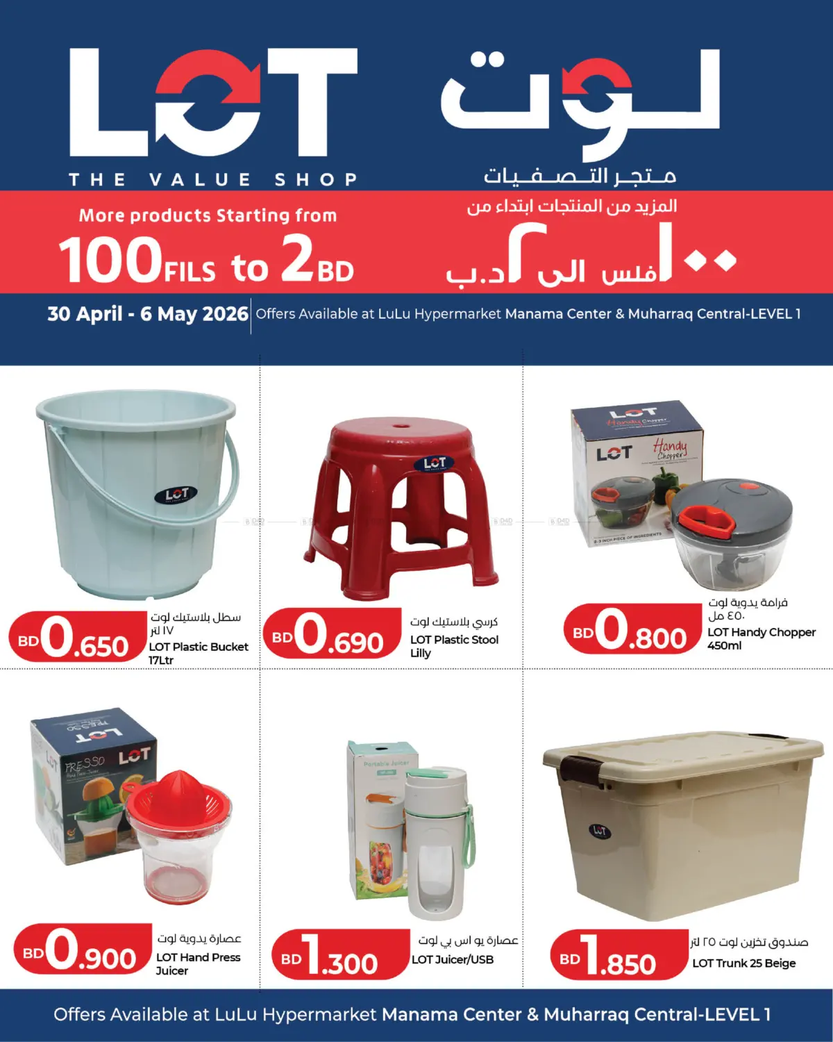 LOT Offers & Back to School in البحرين