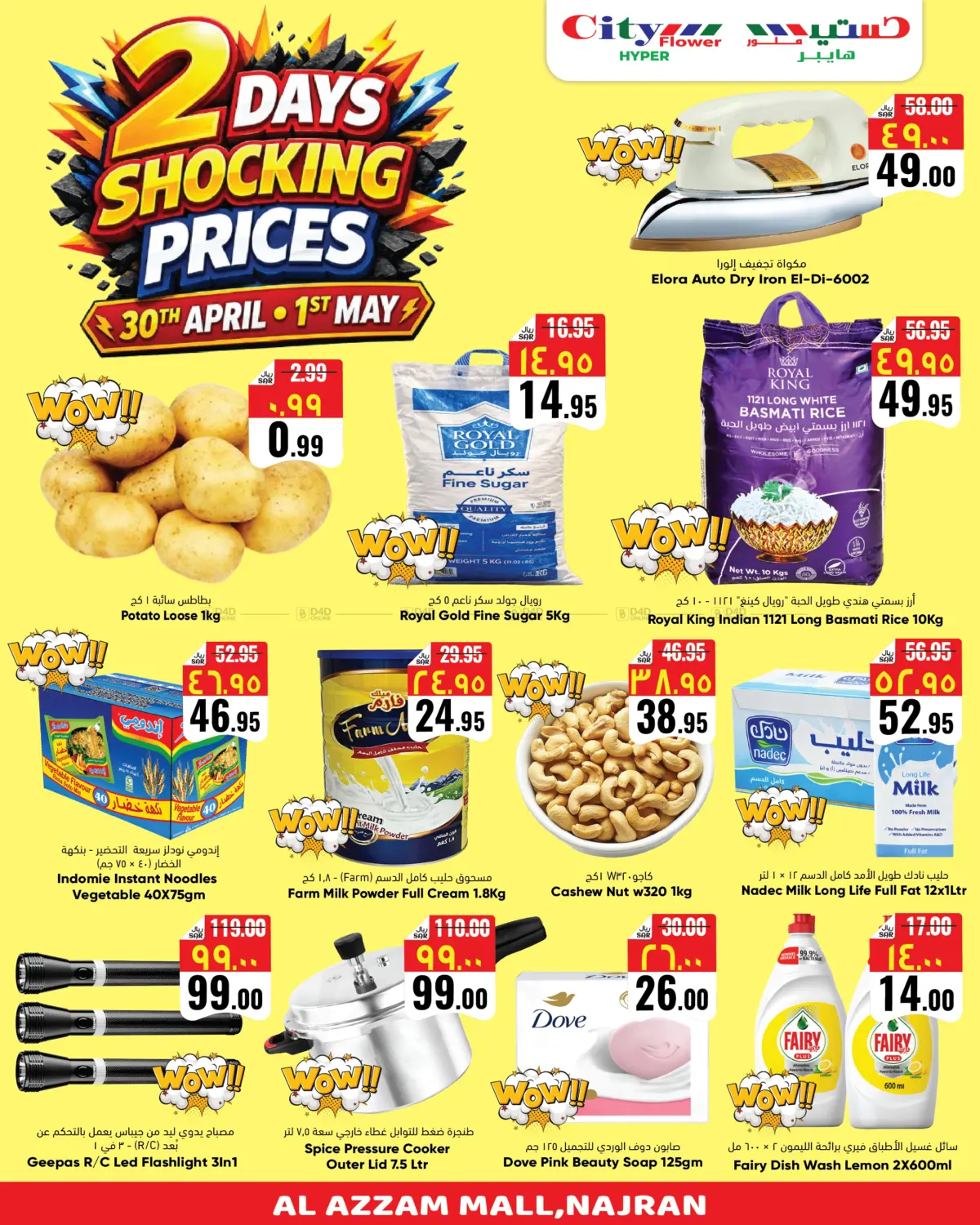 أسعار مذهلة لمدة يومين in نجران