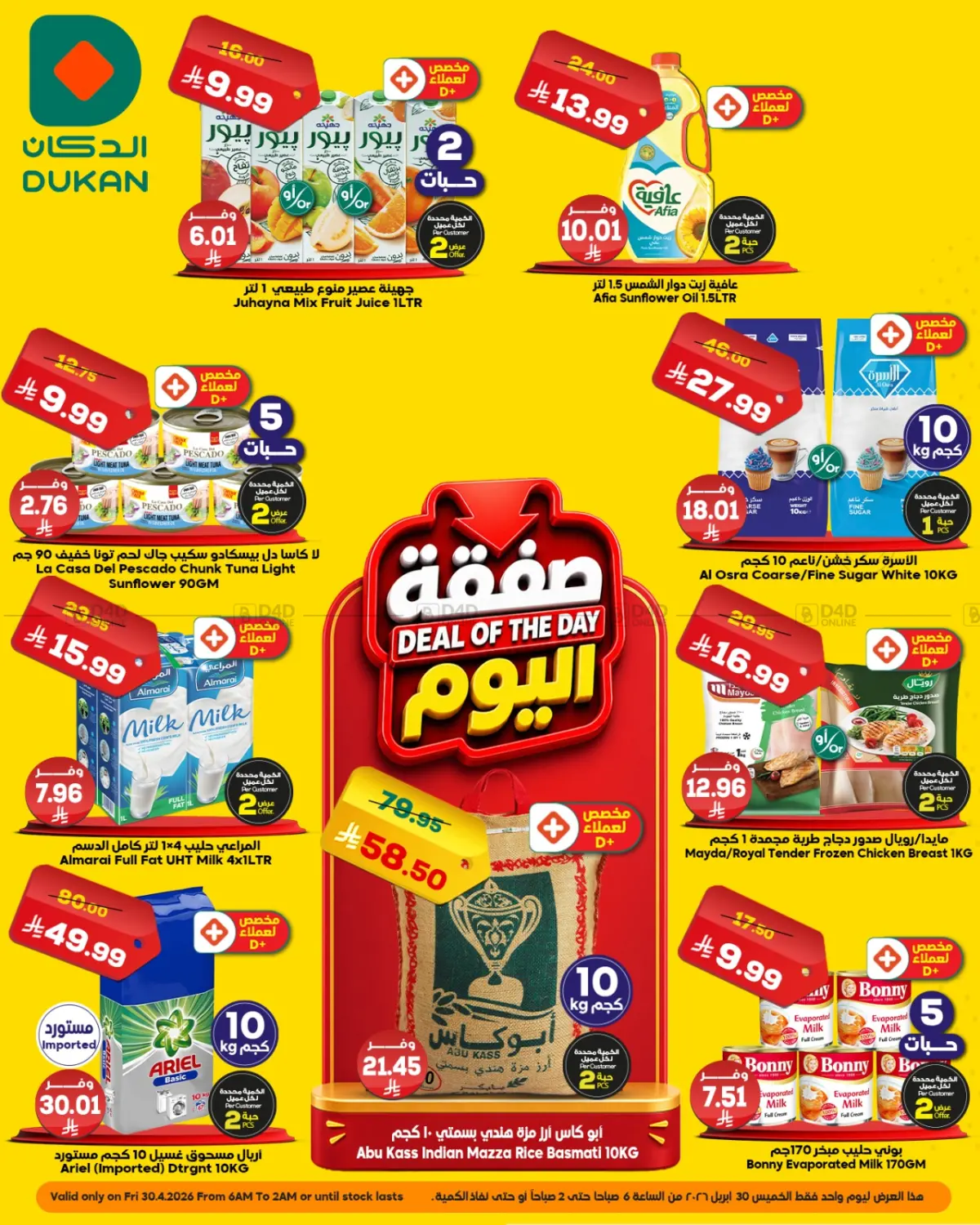 صفقة اليوم in ينبع