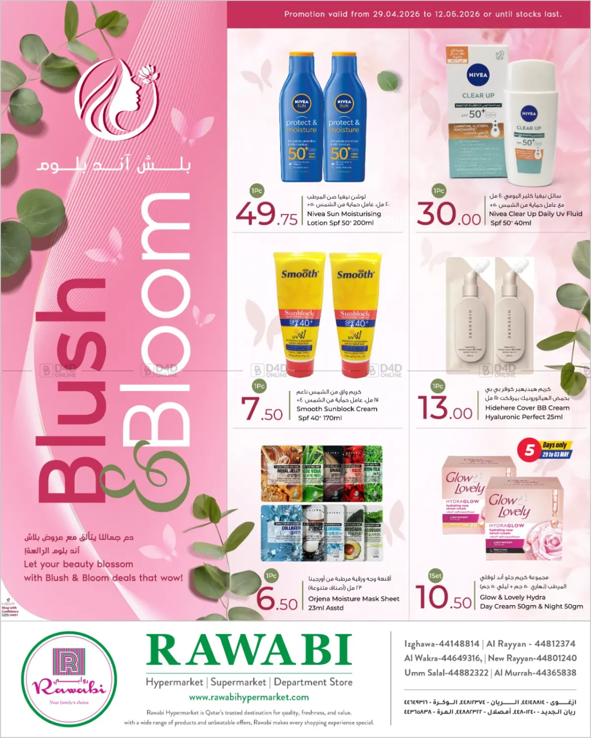 Blush Bloom in Al Rayyan