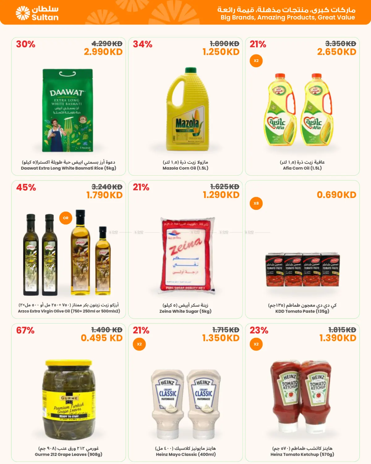 Summer Picks, Better Savings in مدينة الكويت